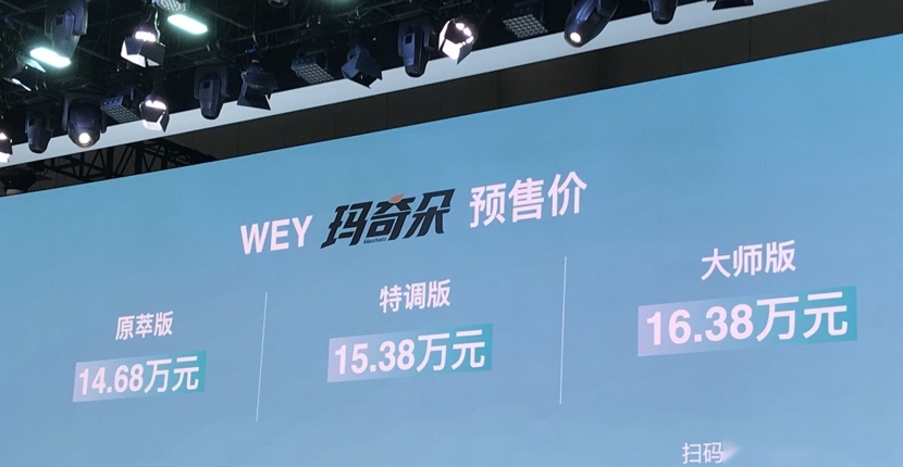 续航可达1100公里，WEY玛奇朵预售价14.68万元
