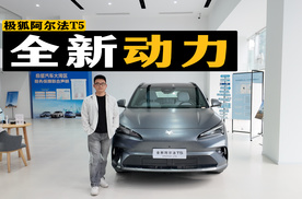10.98万起买中型SUV！还是增程动力，极狐阿尔法T5究竟怎样？