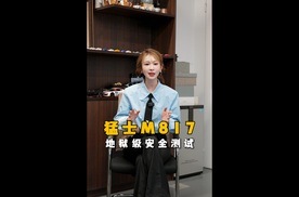 电池托底+前后重卡夹击 猛士M817能否经得起地狱级安全测试？