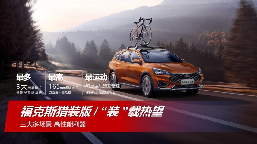 长安福特圣诞表白夜，福克斯2021款重庆正式上市