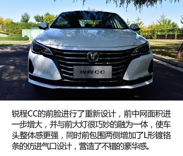颜值焕新/车长增加20mm 长安锐程CC开起来怎么样？