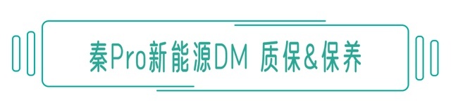 保养成本贵不贵？对比秦Pro三套动力总成就知道！