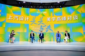 上汽设计美学高峰论坛的背后：是荣威550到明珠概念车的觉醒之路