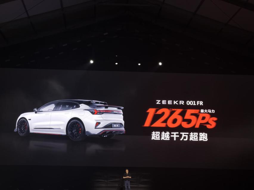 最速量产纯电车001 FR开启预订 极氪进化日发布5大核心科技