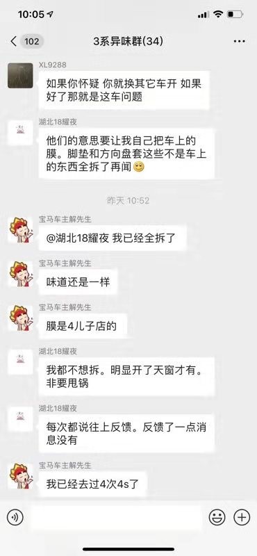 宝马“异味门”：疑致车主患呼吸道疾病