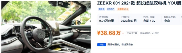 开半年还能卖32万,想买二手极氪001的等一等?