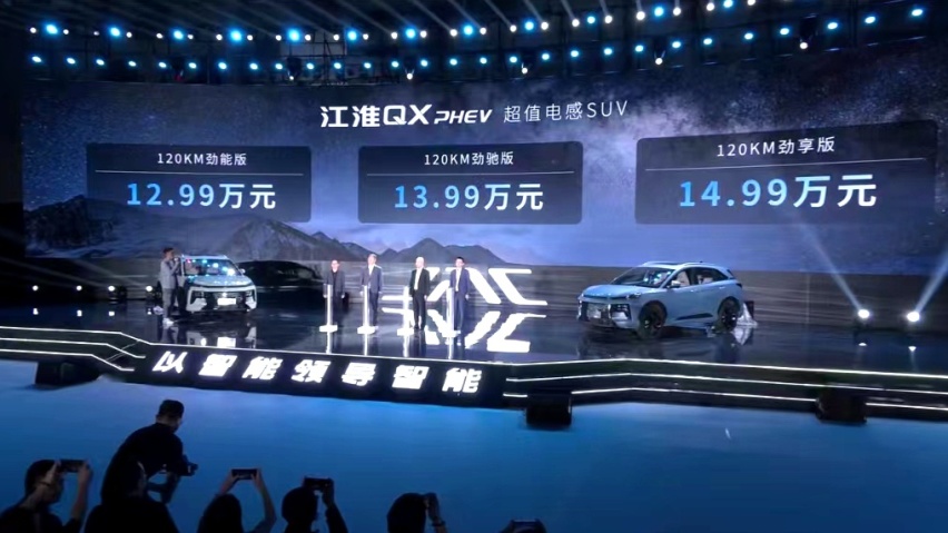12.99万元起步 江淮QX PHEV极致电感新体验