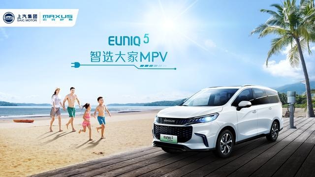 更大更智能的选择,上汽大通MAXUS EUNIQ系列车型成都区域上市