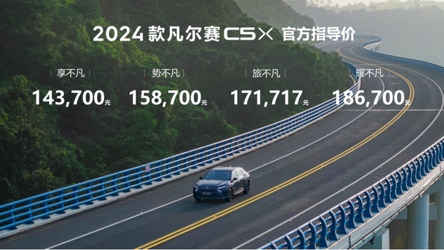 新能源当道之下，门槛低至14万多的凡尔赛C5 X，值得买吗？