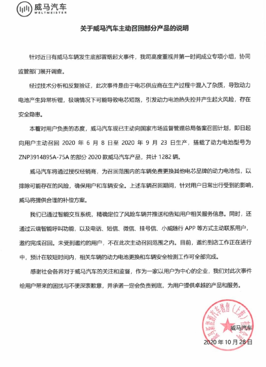 35天内接连发生4起自燃事故，威马汽车引发新能源汽车信任危机