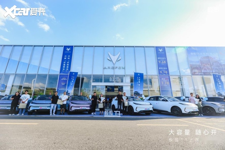 荣耀交付！极狐T1批量启航，共启6万级纯电新体验