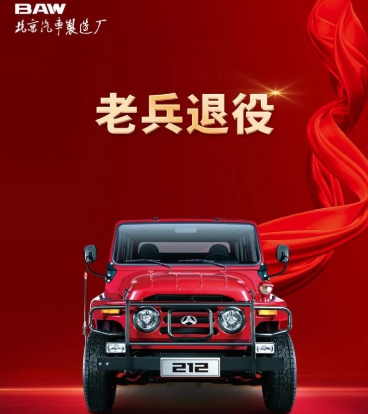 56年首次换代，BJ212新款曝光，方盒子造型神似卫士