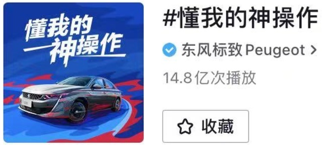 与用户玩在一起，看东风标致如何引爆亿级流量