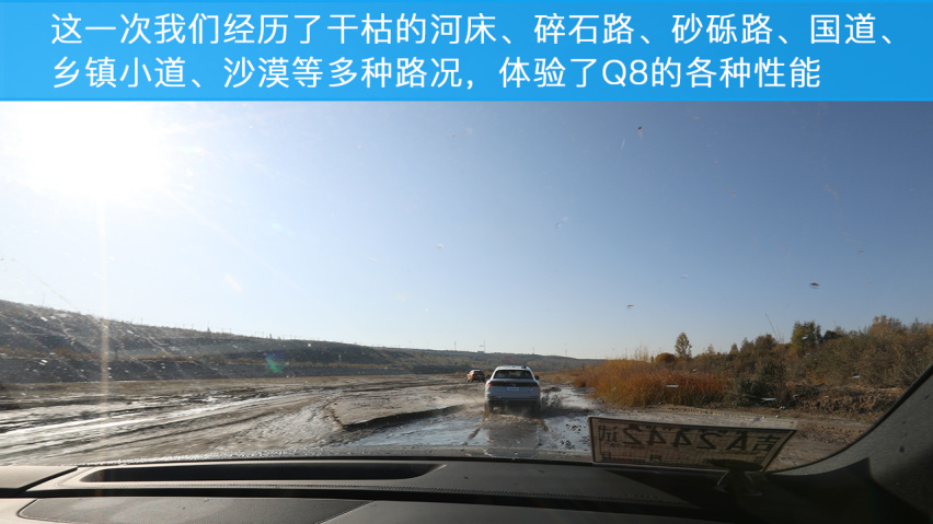 纵横沙海！小编试驾奥迪Q8！