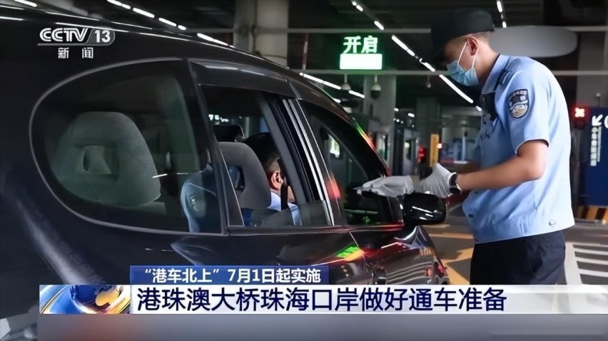 一路向北，港车北上政策正式实施！