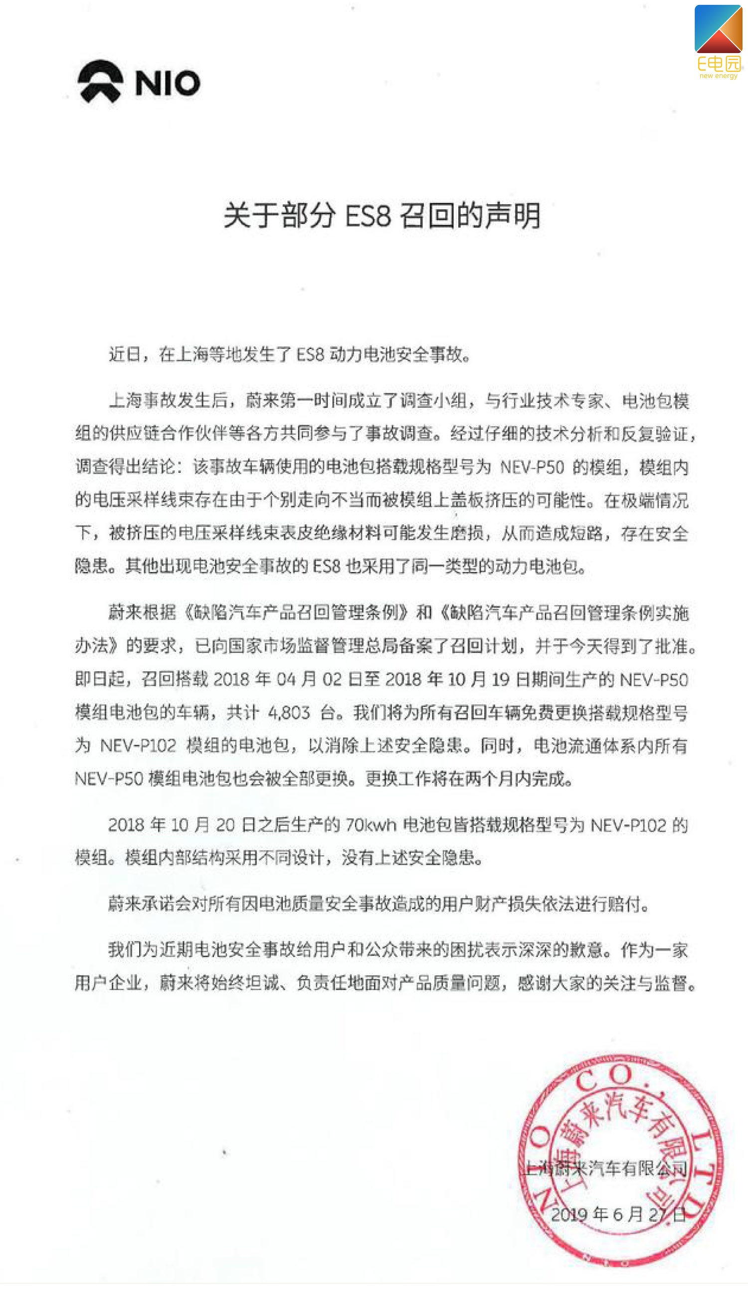 虽然蔚来主动召回了4803辆ES8 但这几个问题依旧没有解决