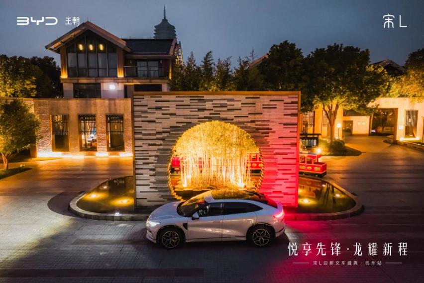 比亚迪宋L杭州首批车主交车仪式在杭州水博园举行