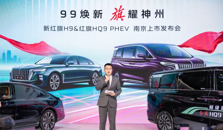 高端出行再进阶 新红旗H9/红旗HQ9 PHEV 南京上市