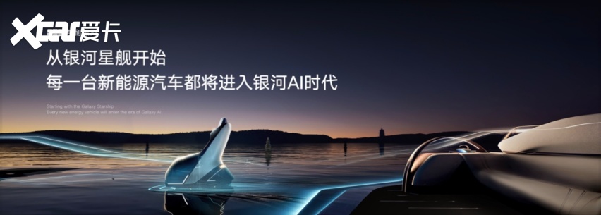预计明年量产上市 吉利银河科技旗舰SUV“银河星舰”全球首发