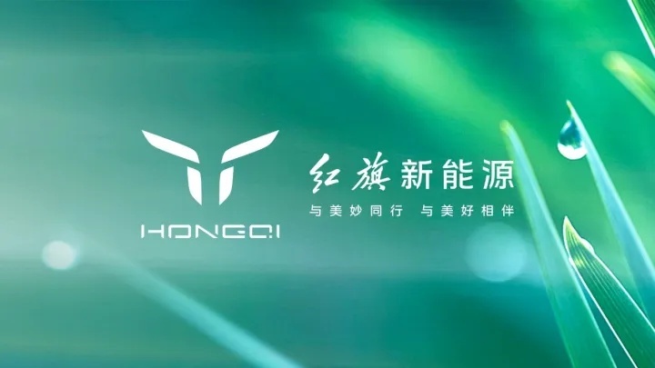 技术、产品齐亮相，红旗All in新能源，冲击百万销量