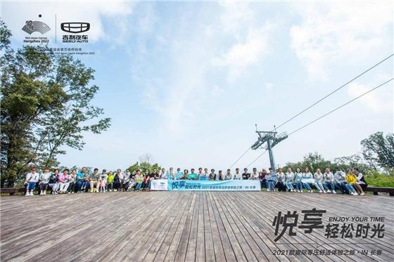 悦享轻松时光 2021款吉利嘉际两天一夜全体验零压之旅长春站