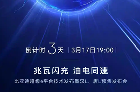 比亚迪汉L/唐L将于3月17日开启预售！两款新车均定位30万级