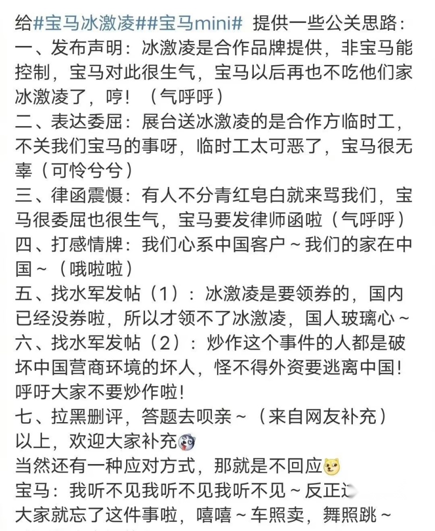 一个冰淇淋暴露宝马真面目 才说完“家在中国”就被打脸