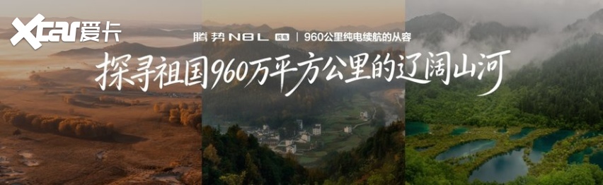 全球豪华底蕴+世界领先科技，腾势N8L纯电上市29.98万元起