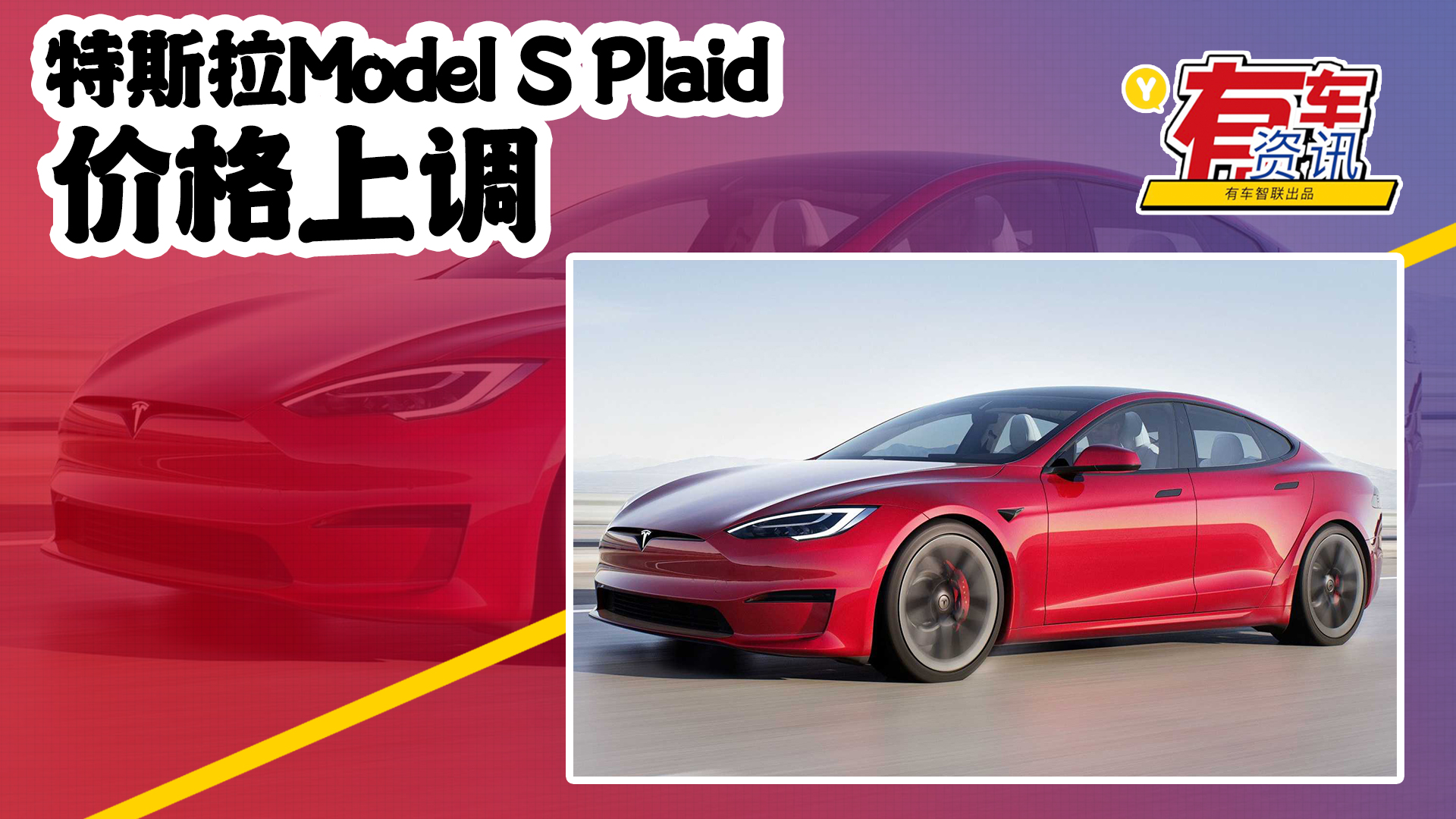 ��˹��Model S Plaid�r�����{(di��o) ����һ���Ƚ���