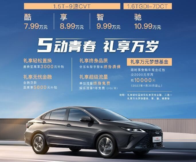 7万级家轿新卷王！奇瑞全新艾瑞泽5 GT售7.99万元起