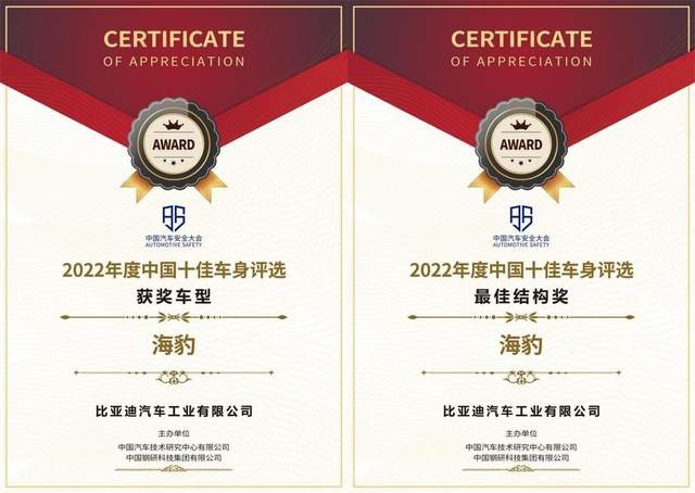 从“2022中国十佳车身”及“最佳结构”大奖 看比亚迪海豹的“隐藏实力