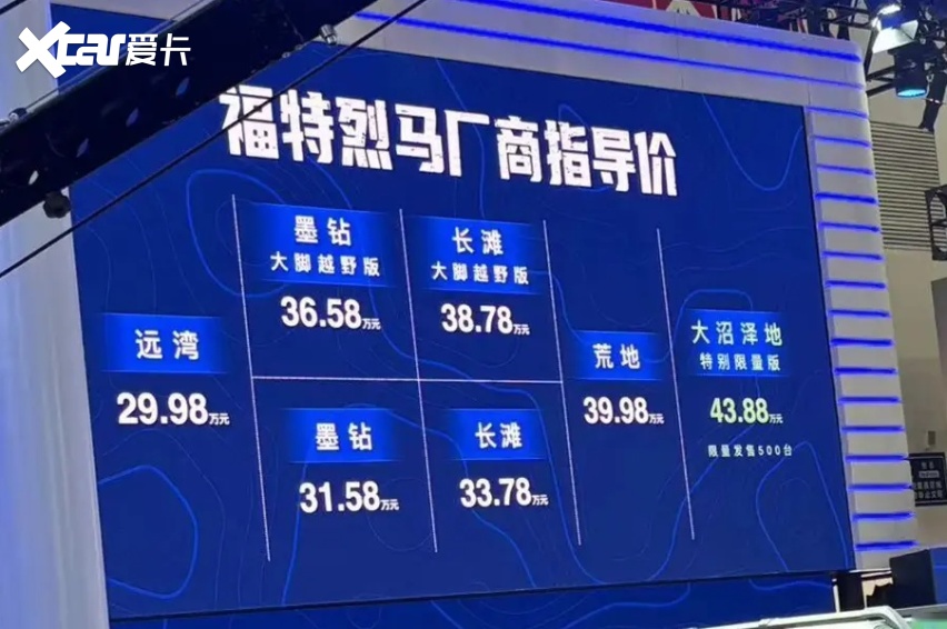 售价29.98-43.88万，国产福特烈马正式上市