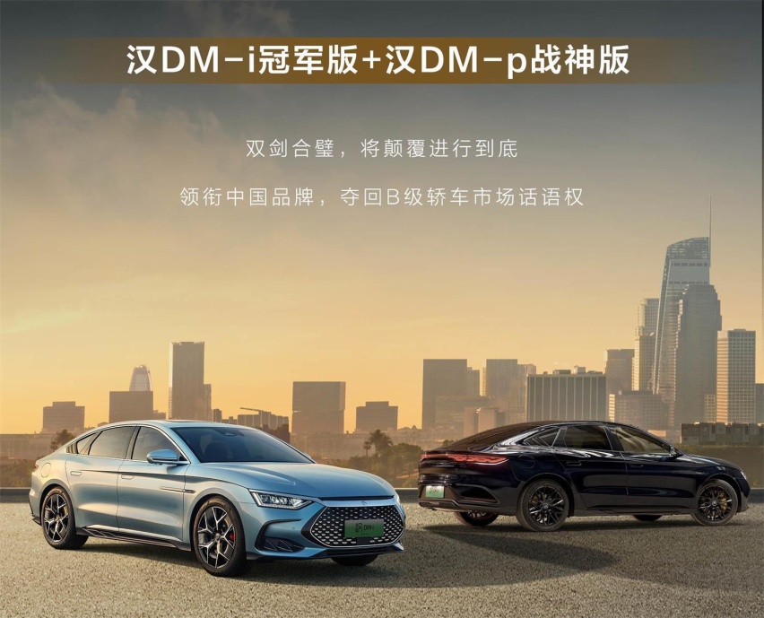 破旧立新 比亚迪汉DM用油电同价颠覆B级家轿市场