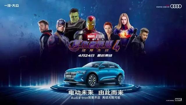 《复联4》上演，一汽-大众奥迪与今日头条如何赢下这场营销战役