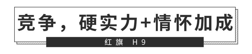 真正能打败BBA的中国车来了，红旗这霸气新车帅到炸裂！