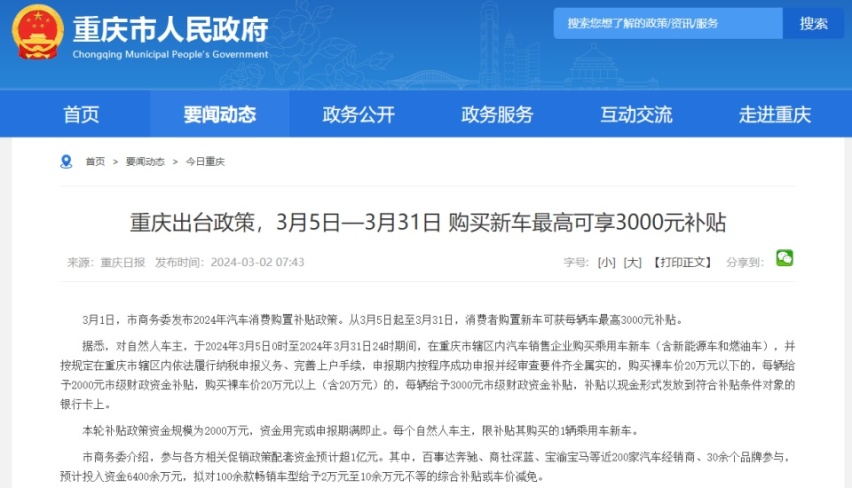 购车补贴是双刃剑，弱势车企只是被加速淘汰？