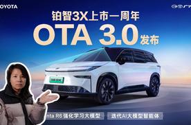 铂智3X OTA后最有感的，居然是这些细节