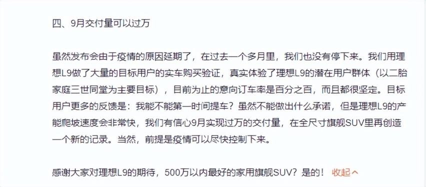 老脸一红：理想L9月销过万，500万以内最好的家用旗舰SUV