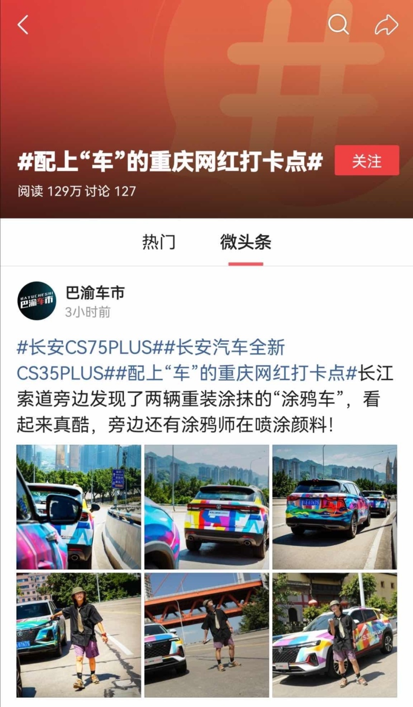 从长安汽车的“涂鸦之旅”谈如何引领年轻人的全新生活方式