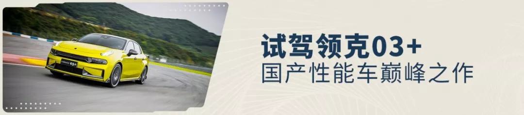 这是一台深得法系扭力梁精髓的国产操控神车…