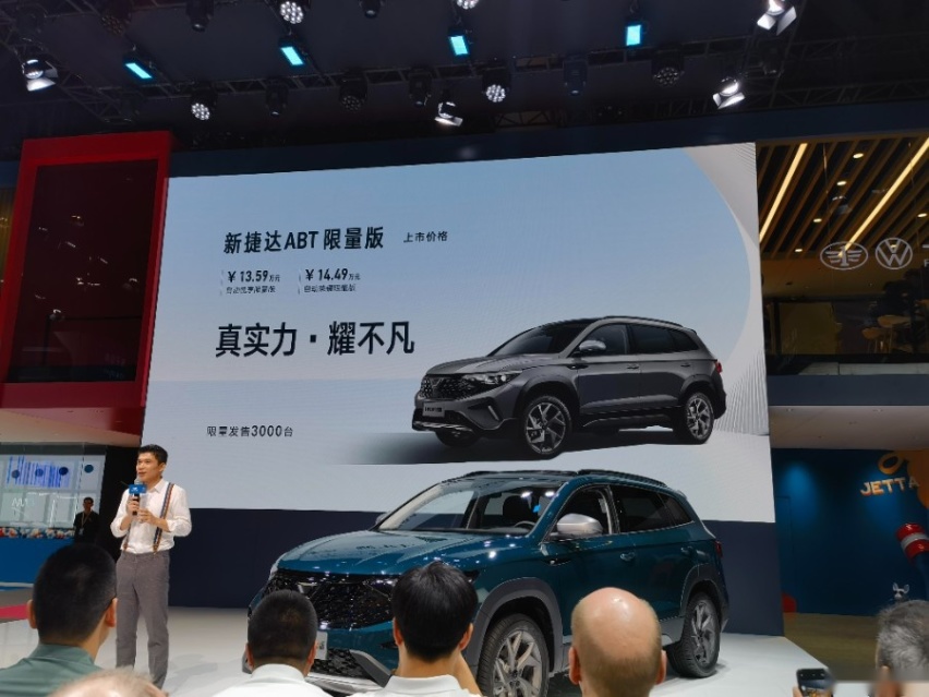 捷达VS7 ABT限量版正式上市，VS5三款特别版同台亮相