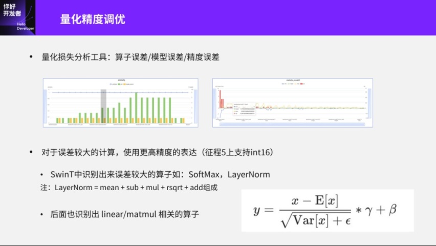 地平线杨志刚：基于征程5芯片的Transformer量化部署实践与经验