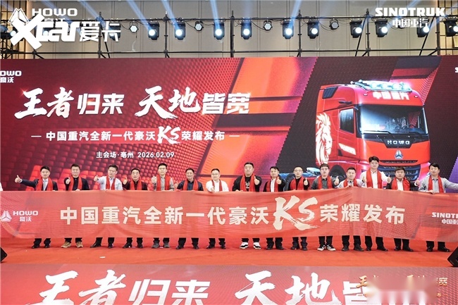 十城燃动首战告捷王者归来全国启幕——中国重汽全新一代豪沃KS荣耀发布(图1)