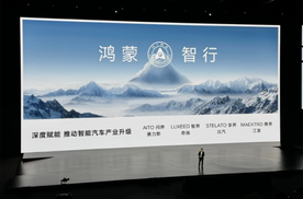 河南、湖南开启对“华为系”汽车定向补贴，合理性或值得商榷