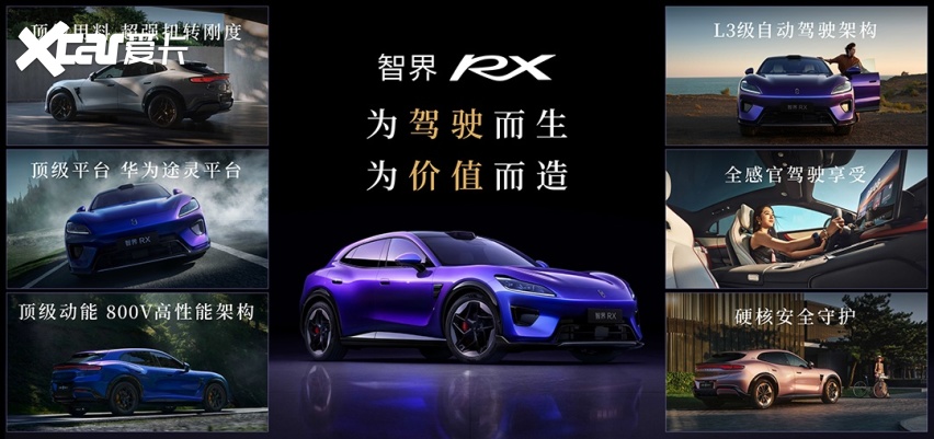 鸿蒙智行“三箭齐发” 智界RX上市、R7焕新、享界V8开启预订