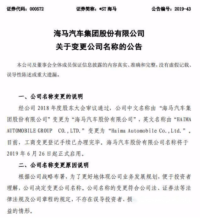 卖房保命、景柱回归，现在连公司名字都改了，海马汽车还有救吗？