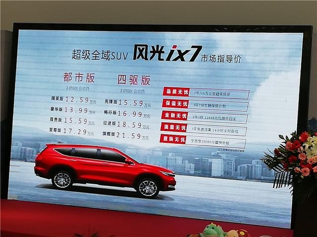 好大好用不贵，全域SUV东风风光ix7重庆上市