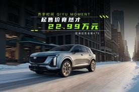豪华大满配的公路坦克，凯迪拉克全新XT5