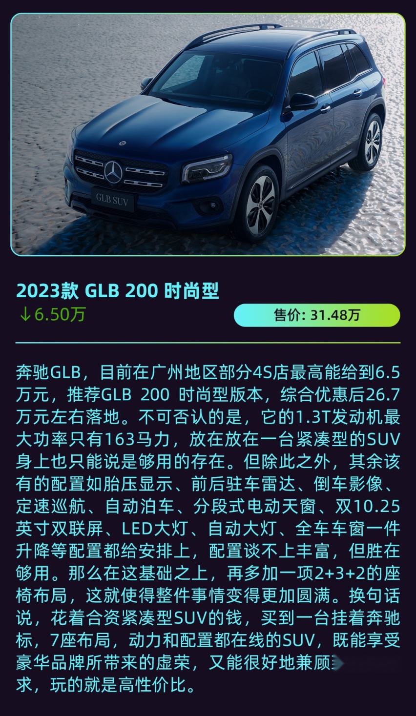 奔驰全系优惠情报！26万落地买7座SUV C级最高优惠4.5万！