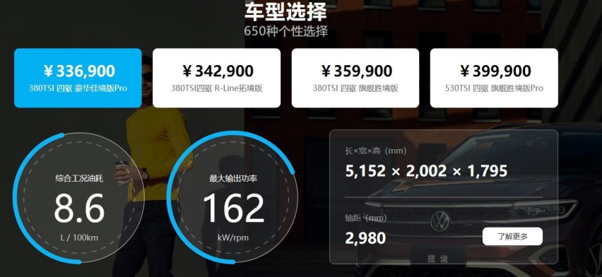 一汽-大众揽境开启定制！涵盖四款高配车型，选择多达650项